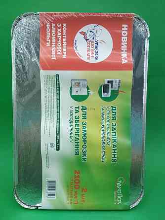Алюмінієвий Контейнер R86L 2 штуки з кришкою Харків