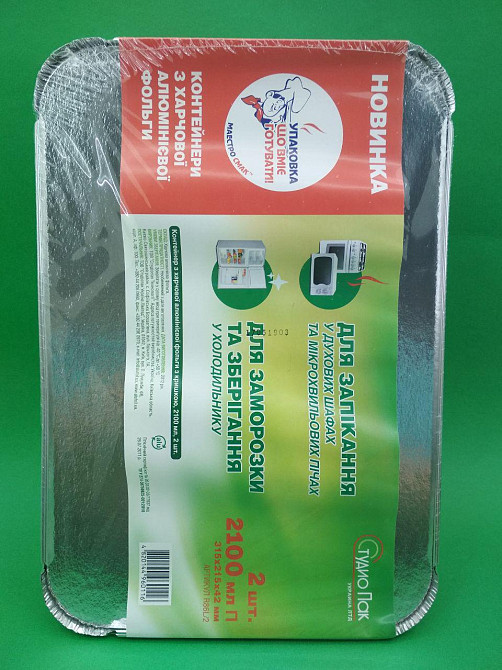 Алюмінієвий Контейнер R86L 2 штуки з кришкою Харків - фото 3