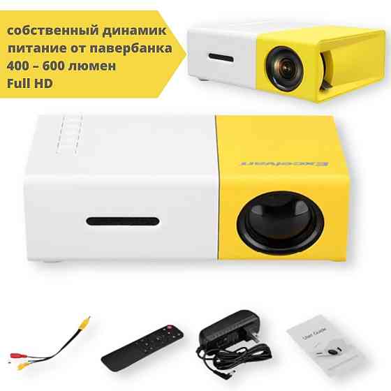 Мультимедійний проектор YG-300 Full HD з динаміком 126×85×47 мм для домашнього кінотеатру Київ