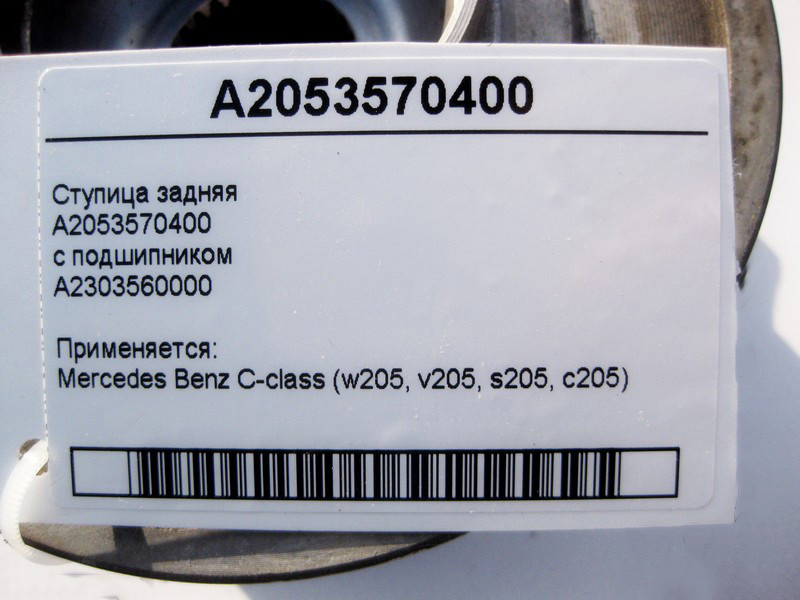Mercedes-Benz  A2053570400 Ступиця задня з підшипником C-Class W205 Одеса - фото 4