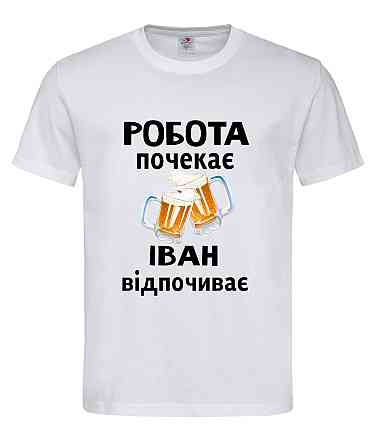 Футболка с именем «Иван» | Можно любое имя | «Работа подождёт — [Имя] отдыхает» Белый, XS Городище
