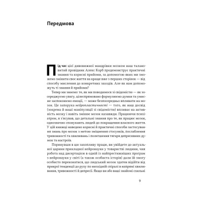 Книга У пастці депресії. Як маленькими кроками подолати тривожність, хвилювання і пригнічений стан - А Наш Формат (9786178437855) Винница - изображение 6