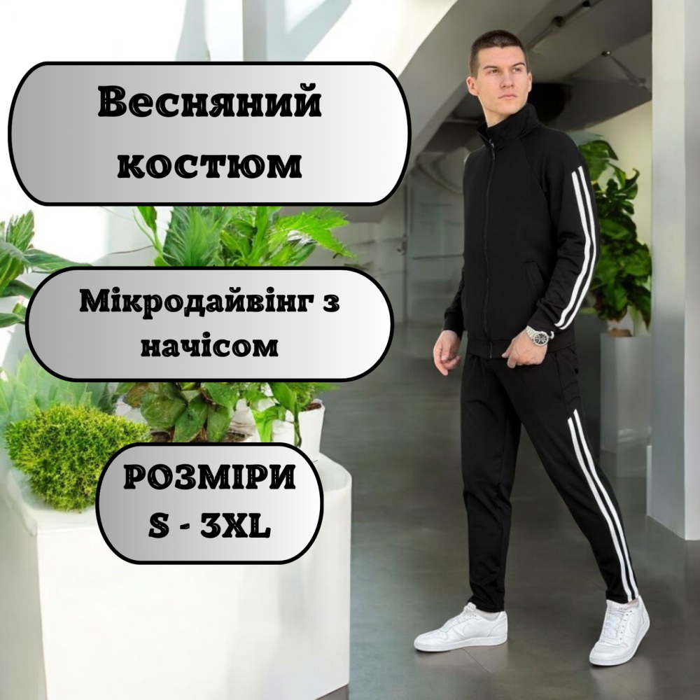 Чоловічий костюм з лампасами мікродайвінг на блискавці без капюшона демісезонний весна осінь 3XL Львів - фото 1