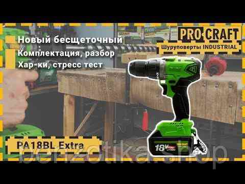 Шуруповерт Procraft PA18BL Universal Extra (2 акб) Киев