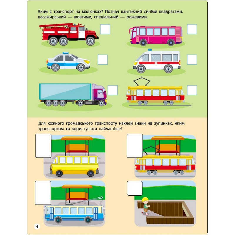 Занятия с наклейками 