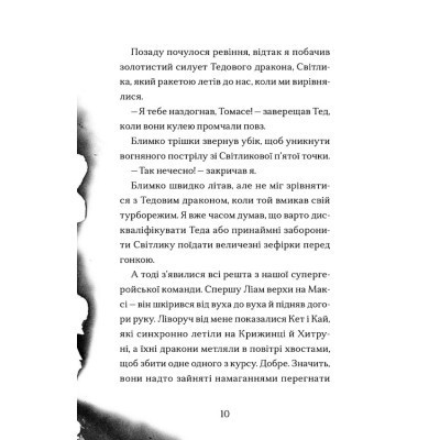 Книга Хлопчик, який марив драконами. Книга 4 - Енді Шеперд Видавництво Старого Лева (9789664481783) Вінниця - фото 10