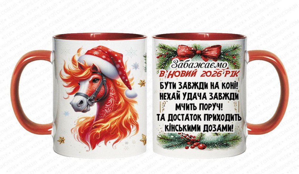 🎁 Кухоль 330 мл із новорічним принтом "Щасливого Нового Року та затишного Різдва" + кінь — символ 2026 року 🐴 Рожевий Одеса - фото 3