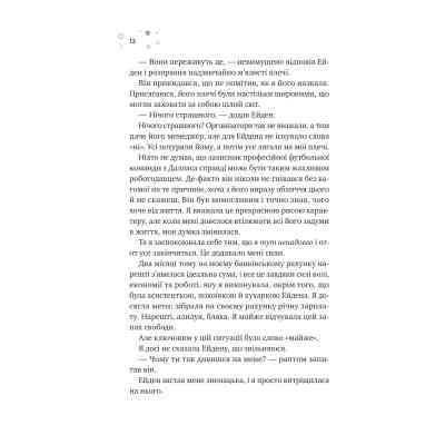 Книга Стіна Вінніпеґа і Я (з ілюстрованим зрізом) - Маріана Запата Vivat (9786171707672) Вінниця