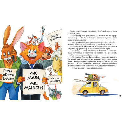 Книга Киці-мандрівниці та їхні друзі. Том 2 - Галина Манів Видавництво РМ (9786178373757) Винница - изображение 4