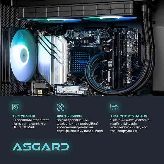 Персональний комп'ютер ASGARD Hodr (I265KF.32.S20.56T.5711) ( 20585 ) Харків