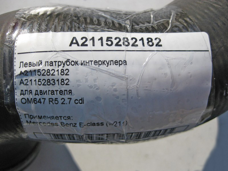 Mercedes-Benz  A2115282182 Лівий патрубок інтеркулера двигуна OM647 R5 2.7 cdi E-Class W211 Одеса - фото 4