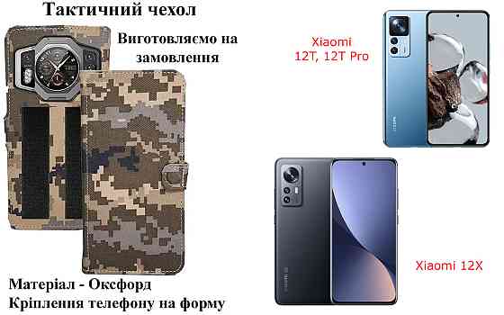 Тактический чехол для Sigma mobile X-treme PQ38, крепится к снаряжению на липучке Киев