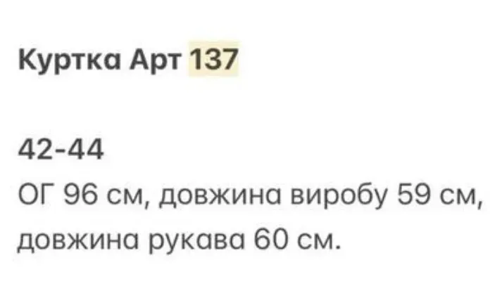 Стильна куртка Тедді весна Одеса - фото 8