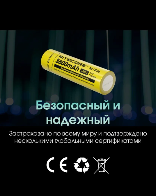 Аккумулятор Li-Ion 18650 Nitecore NL1836 3.6V 3600mAh защищенный (Желтый) Винница - изображение 4