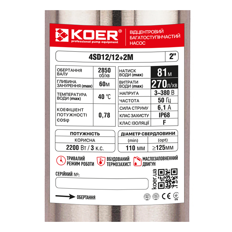 Насос свердловинний відцентровий KOER 4SD12/12+2М (380V) Н=81м Q=16.2м3, P=2200 Вт, каб.2м. (KP3367) Київ - фото 2