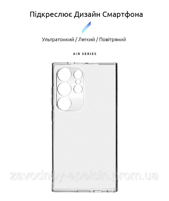 Samsung S24 Ultra S928 Прозрачный чехол Защита камеры (2мм) Одесса - изображение 1