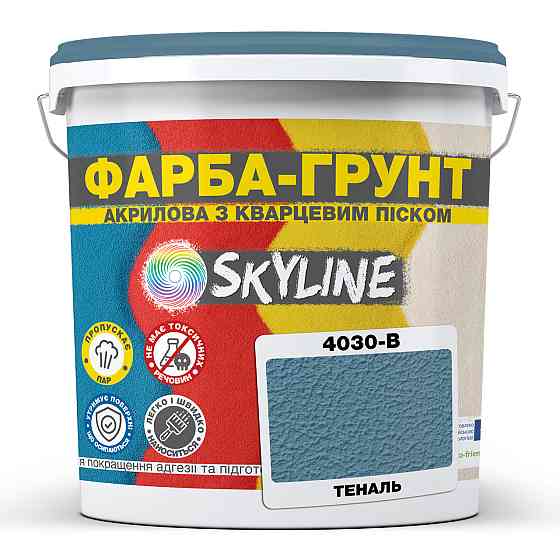 Цветная Краска - Грунт акриловая с кварцевым песком SkyLine 4030-B Теналь 4,2 кг Харьков