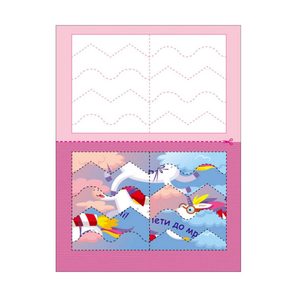 Розвиваючі зошити "Єдиноріжки" 20414 пазли-розрізалки Вінниця - фото 6