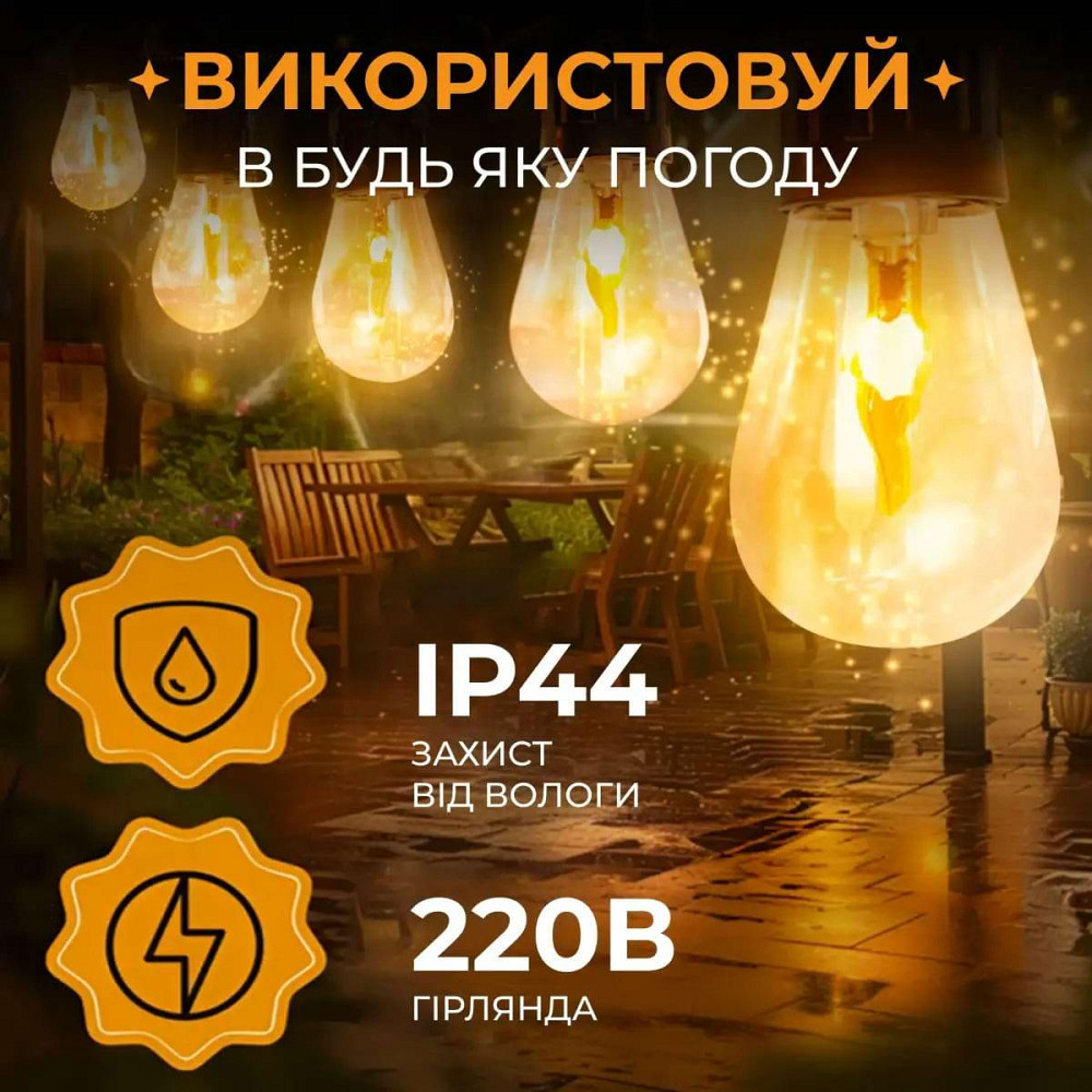 Ретро гирлянда на вулицю 10 LED ламп 5 м Київ - фото 8