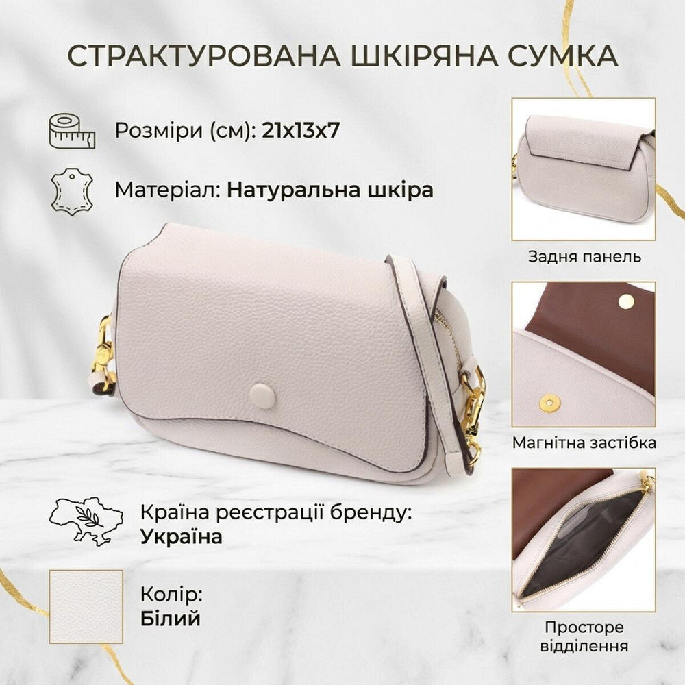 Красива сумка жіноча з клапаном з натуральної шкіри Vintage 22431 Біла Київ - фото 13