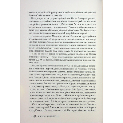 Книга Червона королева - Вікторія Евеярд КСД (9786171514096) Вінниця - фото 5