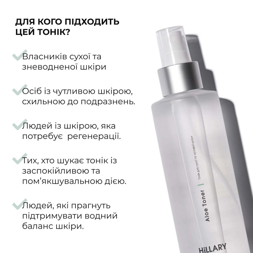 Комплект базового догляду для сухої та чутливої шкіри обличчя Hillary Basic Skincare Set for Dry & Sensitive Skin Київ - фото 15