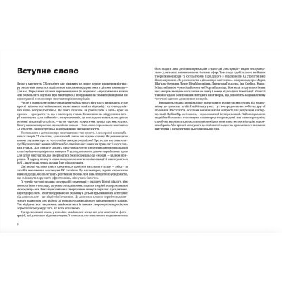 Книга Як розмовляти з дітьми про мистецтво ХХ століття - Франсуаза Барб-Ґалль Видавництво Старого Лева (9789664482483) Вінниця - фото 3