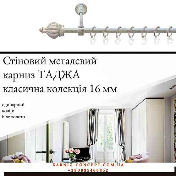 Карниз металический комплект одинарный 