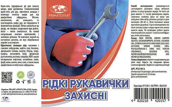 Жидкие перчатки PRIMATERRA, 0.1 кг(Д) Павлоград