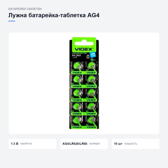 Батарейки Videx для годинників і техніки Київ