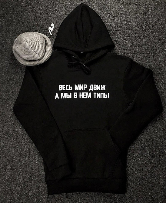 Чоловіче/ Жіноче худі з капюшоном.100% бавовна — весь світ двигун, а ми в ньому типи Чернівці - фото 1
