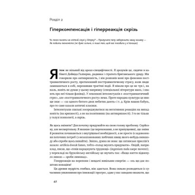 Книга Антикрихкість. Про (не)вразливе у реальному житті - Насім Ніколас Талеб Наш Формат (9786177973002) Вінниця - фото 14