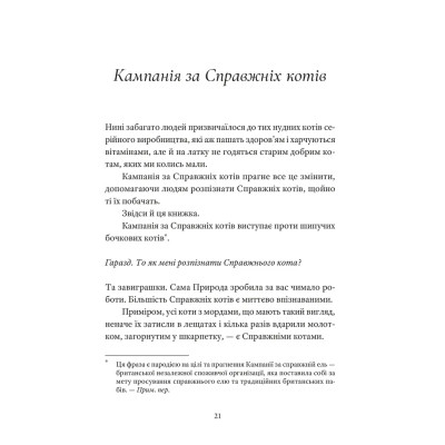 Книга Справжнісінький кіт - Террі Пратчетт Видавництво Старого Лева (9789664481394) Винница - изображение 7
