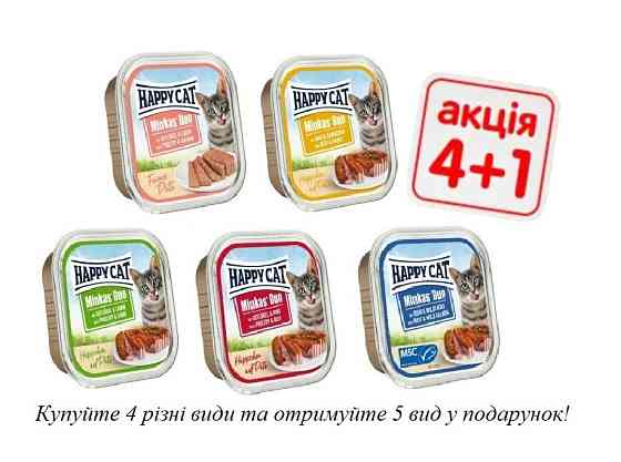 Полноценный консервированный корм Happy Cat Duo для кошек, Акция 4+1 (5 шт x 100 г) Винница