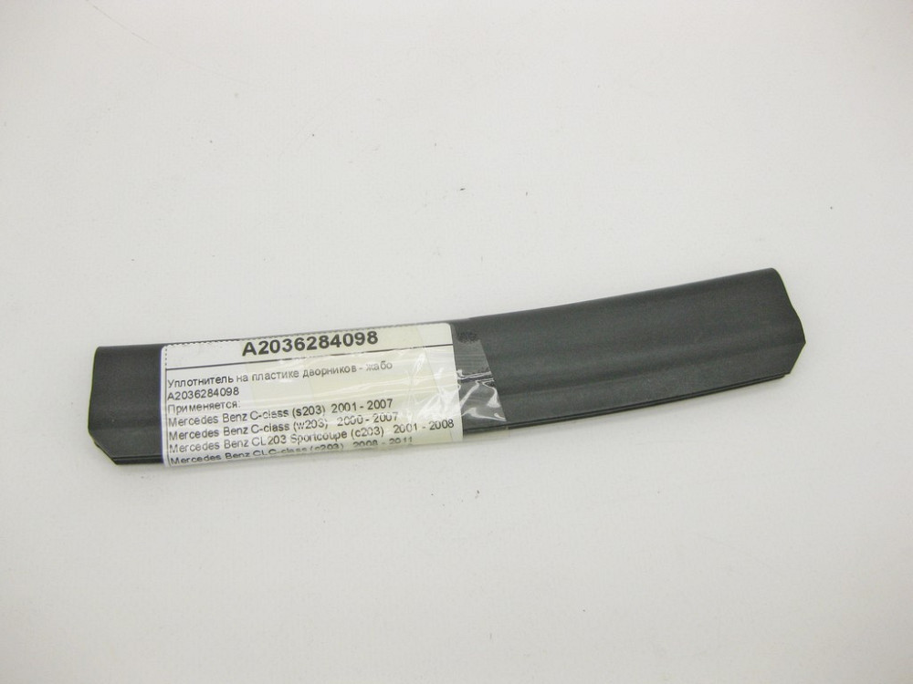 Mercedes-Benz  A2036284098 Ущільнювач на пластиці двірників - жабо C-Class W203 CLC Sportcoupe C203 CLK C209 Одесса - изображение 1