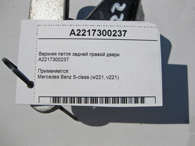 Mercedes-Benz  A2217300237 Верхня петля задніх правих дверей S-Class W221 Одеса - фото 3