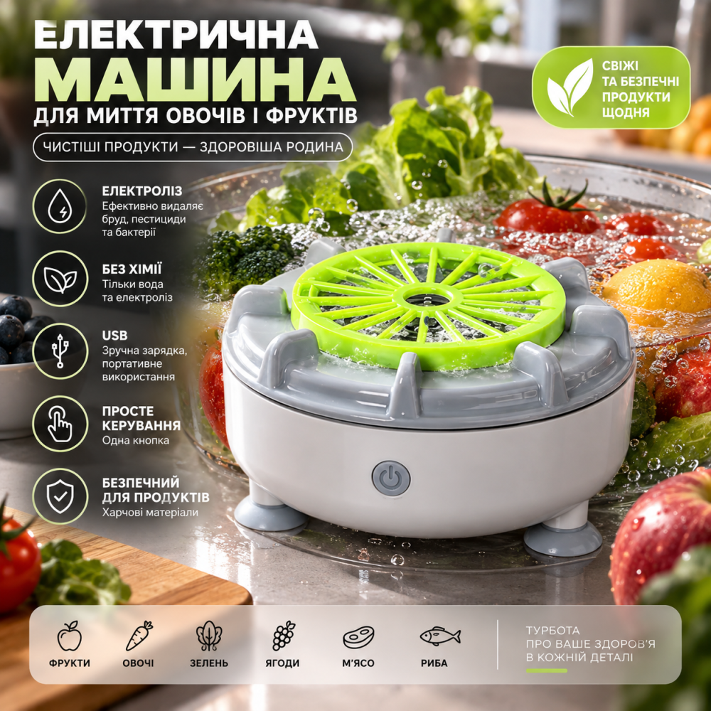 Електрична машина для миття овочів і фруктів USB, очищувач з електролізом, портативний кухонний пристрій для очищення продуктів Київ - фото 1