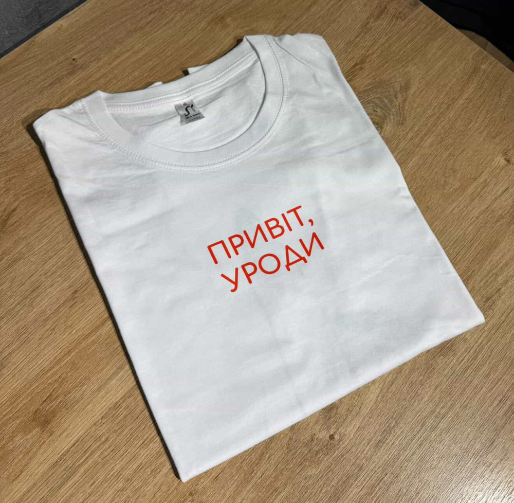 Футболка "Привіт, уроди" Чернівці - фото 1