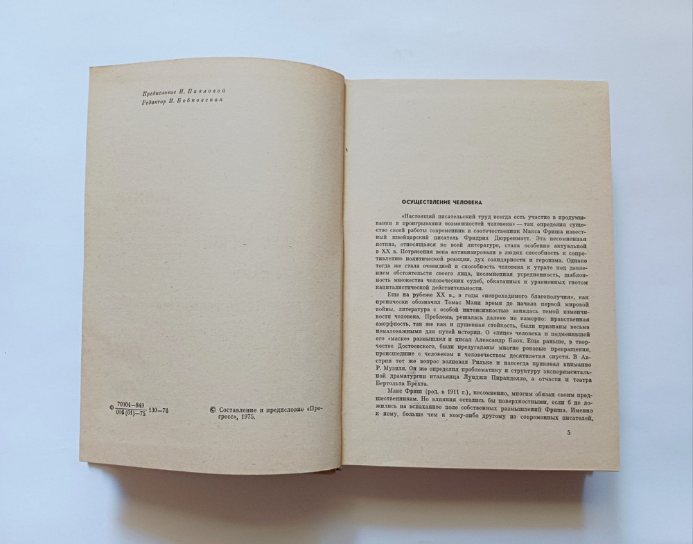 Книга Макс Фріш Проза Київ - фото 3