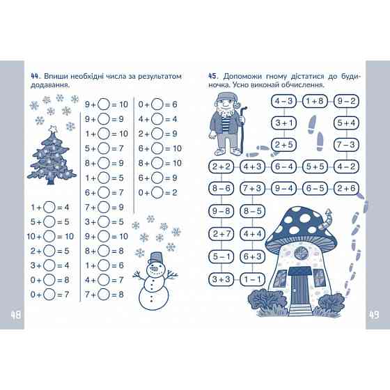 Обучающая тетрадь КАР Вычисляем в пределах 10 318369 Винница