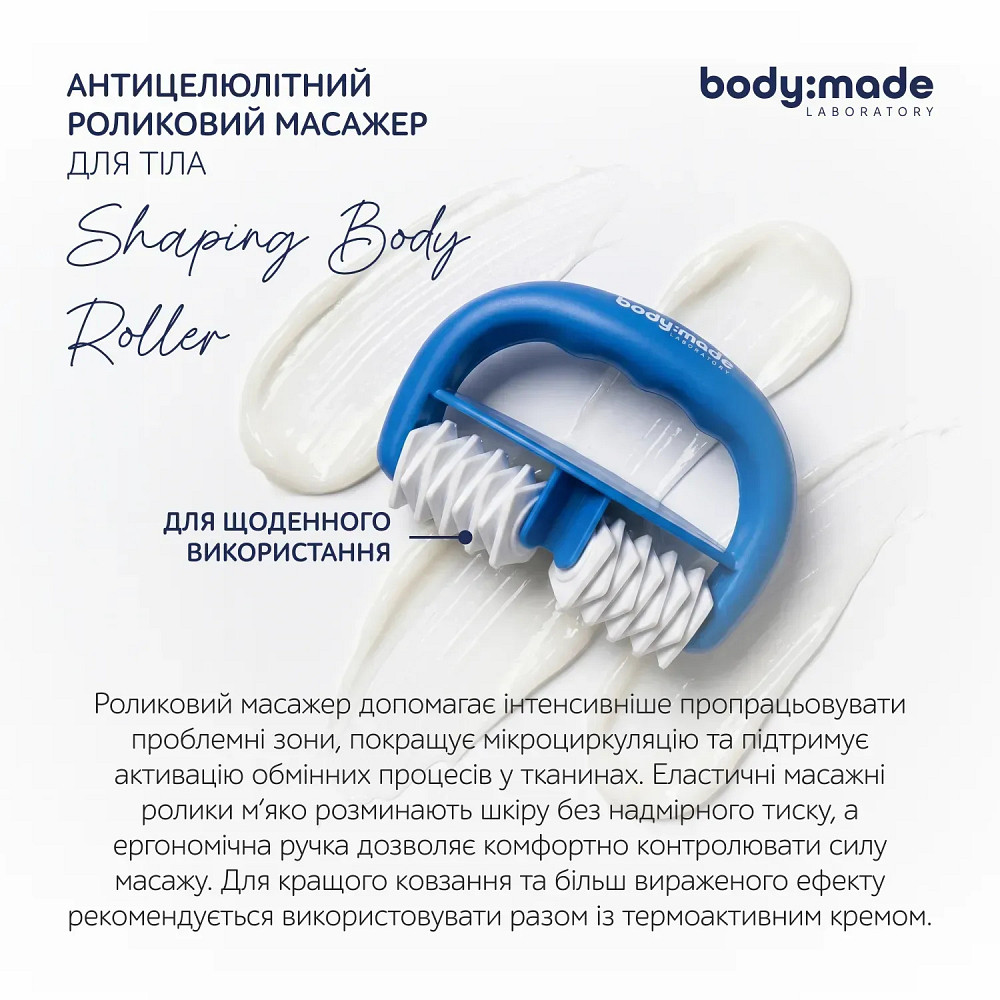 Моделирующий роликовый массажер для тела BodyMade Киев - изображение 5