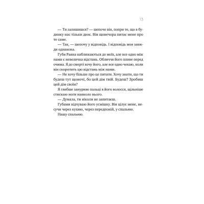 Книга Перша брехня виграє - Ешлі Елстон Vivat (9786171706415) Вінниця - фото 4