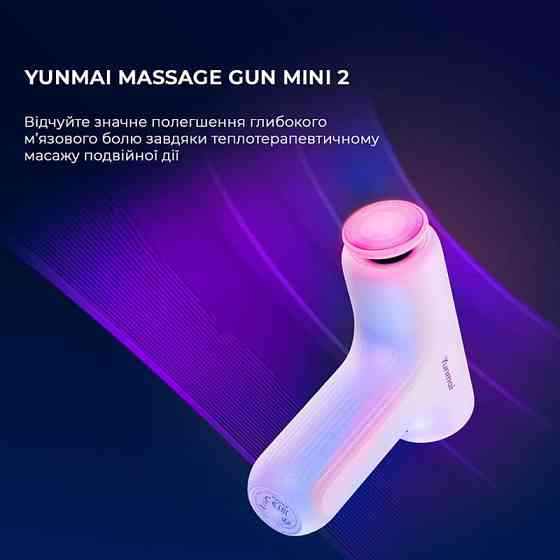 Масажер Yunmai Massage Gun Mini 2 (YMFG-M356) ( Білий ) Харків
