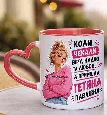 Іменна чашка для Тетяни "Як багато людей чекають" Червона Одеса