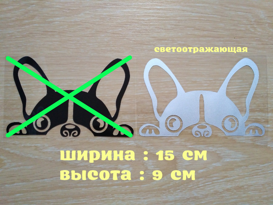 Наклейка на авто Собака Біла світловідбивна Київ - фото 1