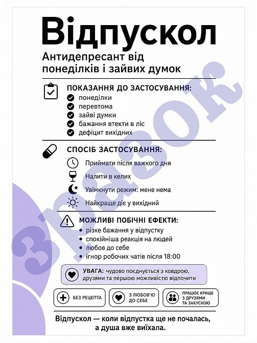Этикетка на бутылку вина или игристого «Відпускол» | Прикольная подарочная этикетка и контрэтикетка | Шуточная наклейка на бутылку Одесса - изображение 2
