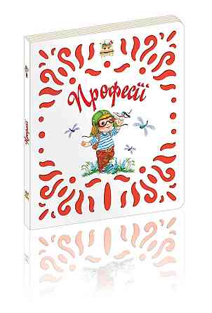 Книжка-витинанка: Професії, шт Київ