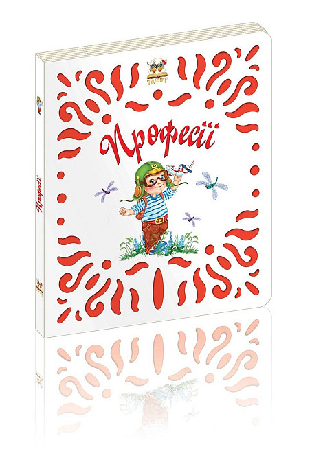 Книжка-витинанка: Професії, шт Киев - изображение 1