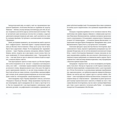 Книга Пішаки пітьми - Олексій Мустафін Видавництво Старого Лева (9789664484562) Вінниця - фото 4