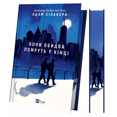 Книга Вони обидва помруть у кінці (Вісники Смерті #1) - Адам Сільвера Vivat (9786171708266) Вінниця - фото 9